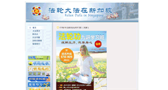 Desktop Screenshot of falundafa.org.sg